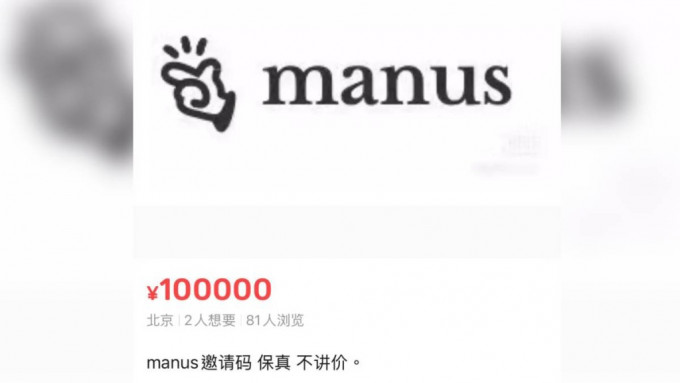 Manus邀请码一码难求:一场技术稀缺性与市场狂热的博弈
