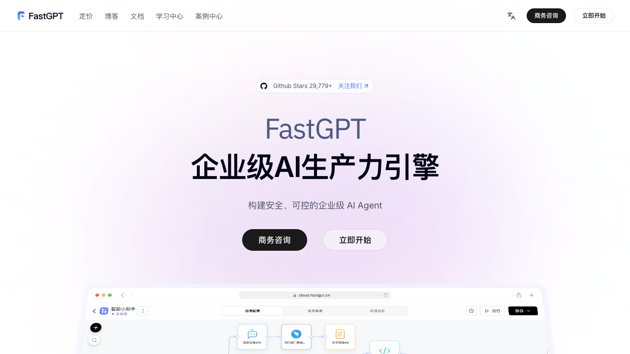 FastGPT