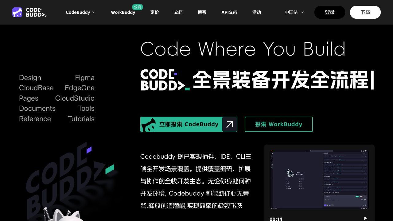 CodeBuddy(腾讯云代码助手)