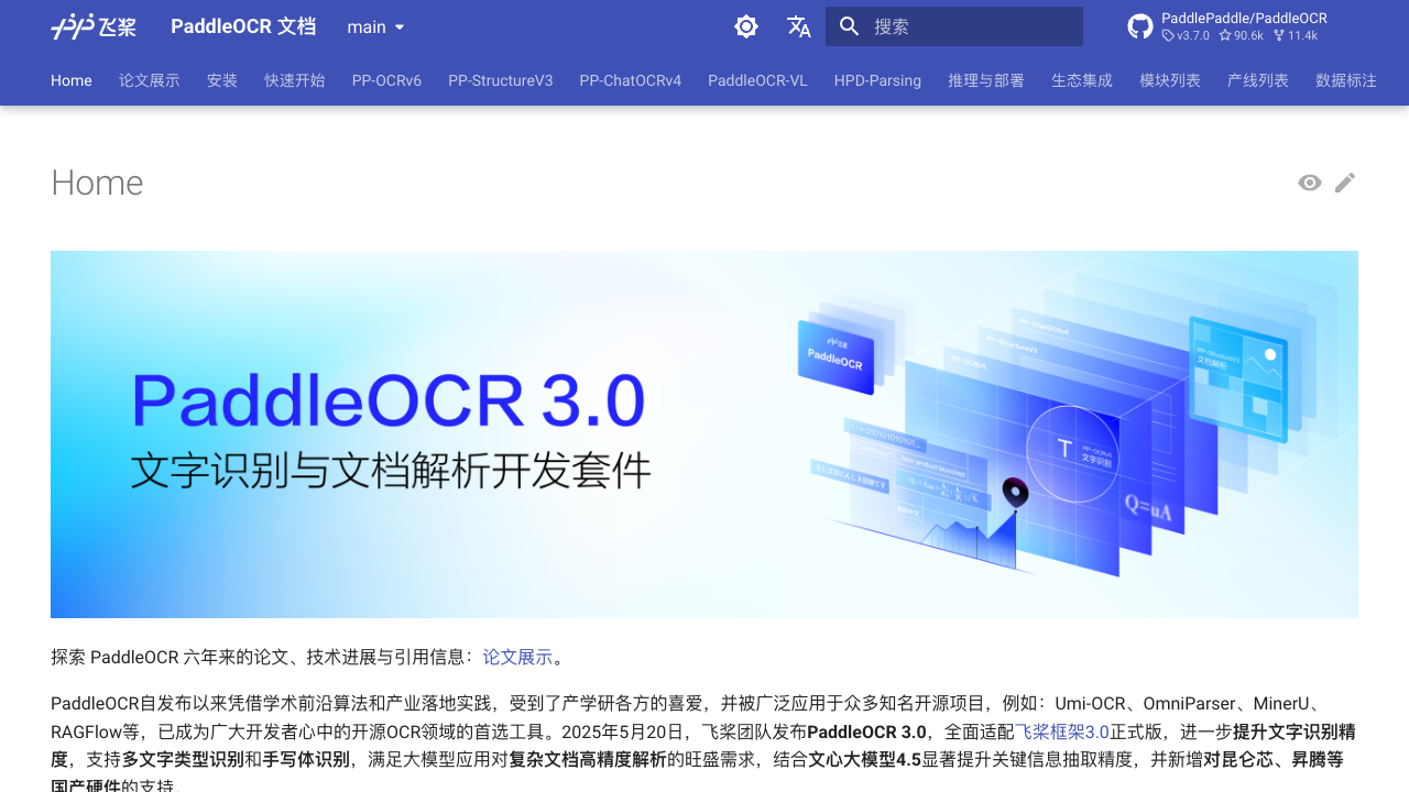 PaddleOCR（飞桨 OCR）