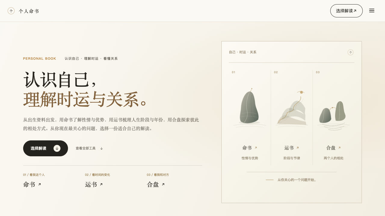 个人命书
