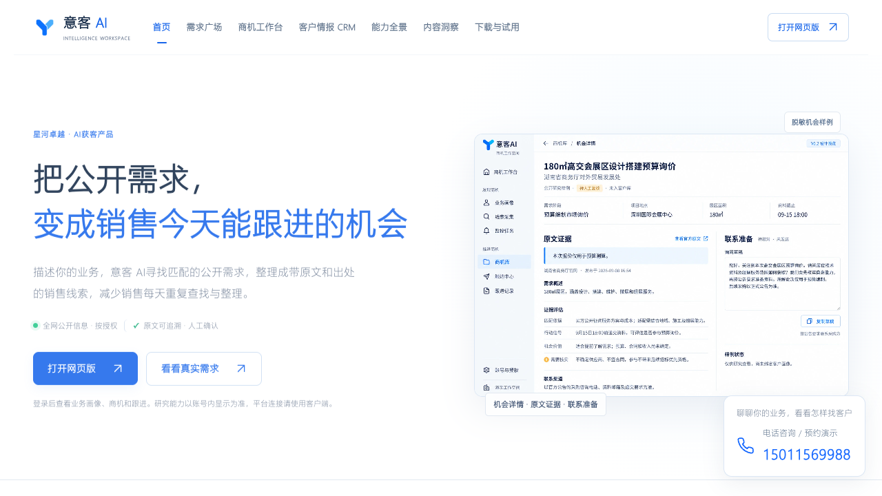 意客AI