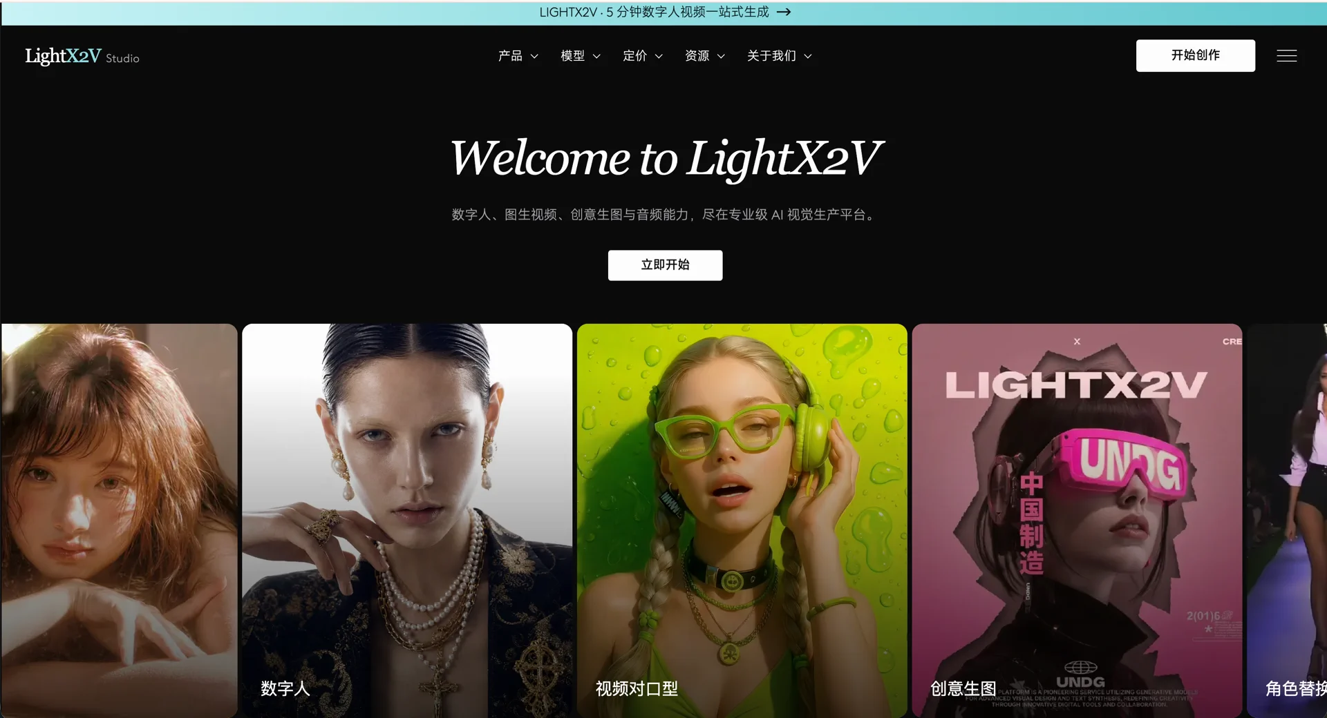 LightX2V Studio