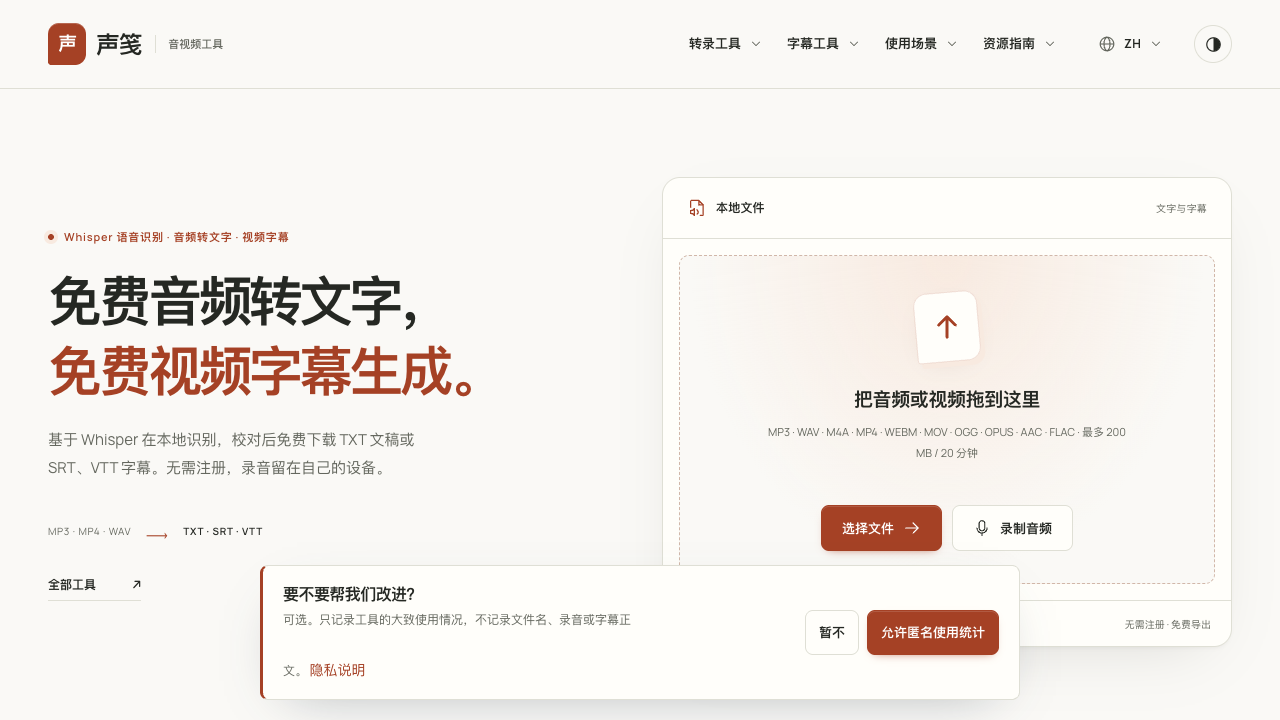 声笺 WhisperWeb