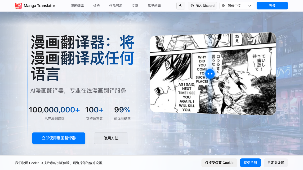 漫画翻译器 MangaTranslate