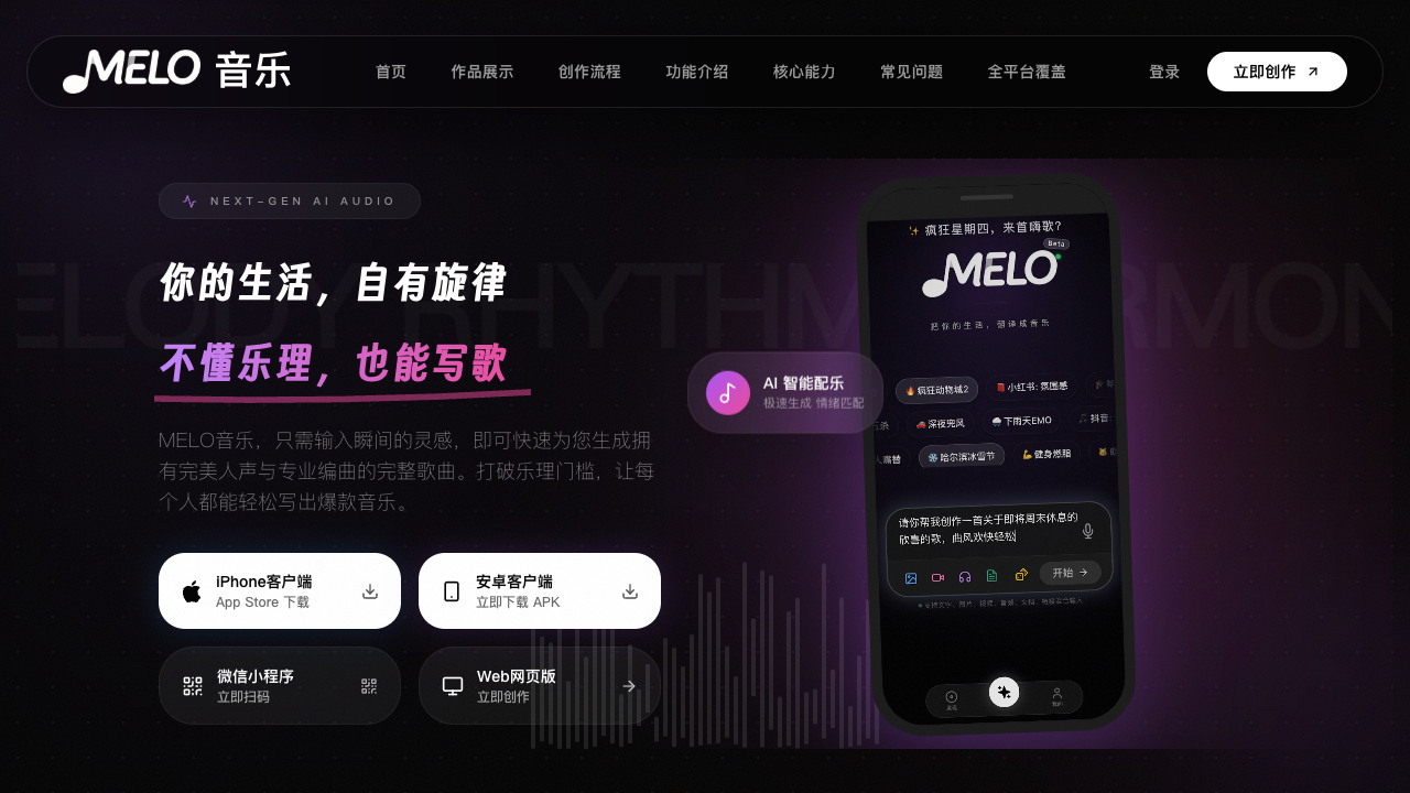 MELO音乐