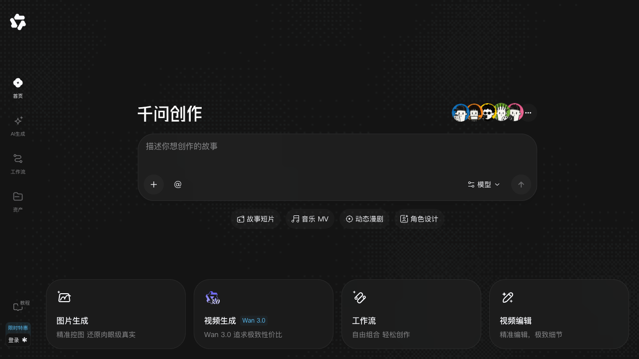 千问创作(原造点)