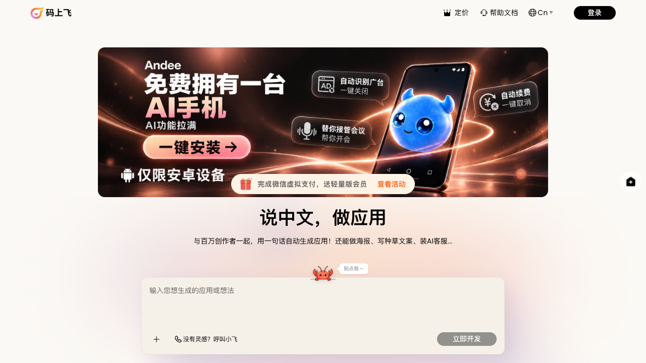 码上飞