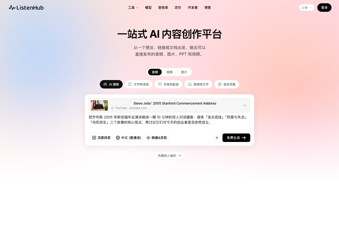 ListenHub