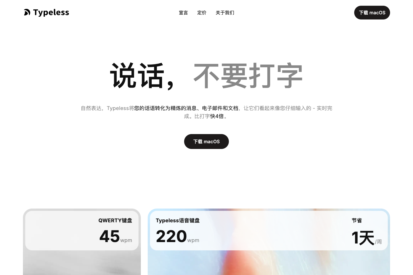Typeless