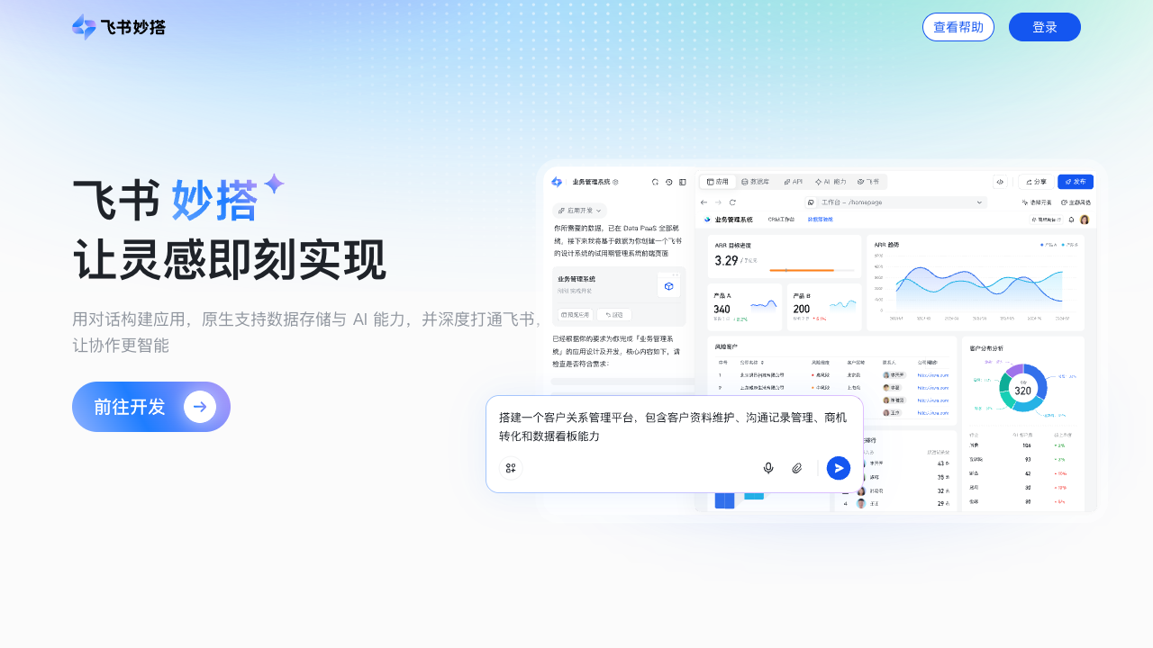 飞书妙搭